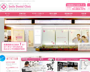 スマイルデンタルクリニック