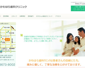 かわはら歯科
