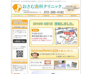 おさむ歯科クリニック
