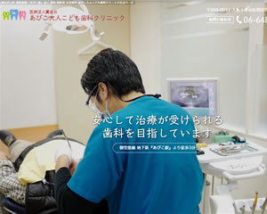 あびこ大人こども歯科クリニック