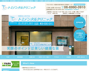 トミデンタルクリニック