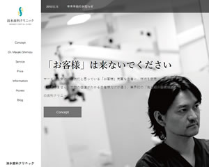 清水歯科クリニック