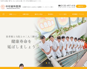 中村歯科医院
