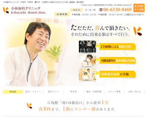 小林歯科クリニック