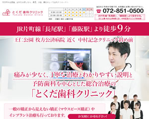 とくだ歯科クリニック