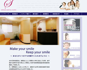さわだ歯科