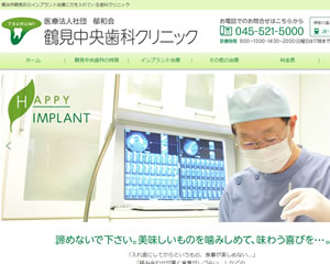 鶴見中央歯科クリニック