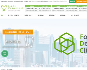 フォレストデンタル 西新宿院