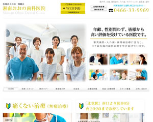 湘南おおの歯科医院