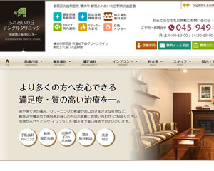 ふれあいの丘デンタルクリニック