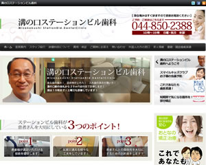 溝の口ステーションビル歯科