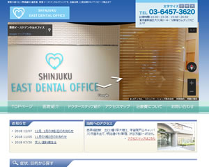 新宿イーストデンタルオフィス