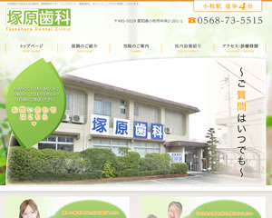 塚原歯科