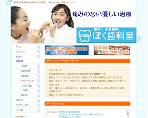 ぼく歯科室