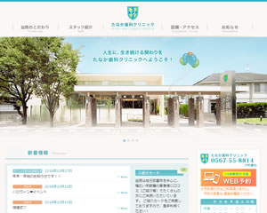 たなか歯科クリニック