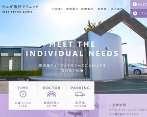 ウエダ歯科クリニック