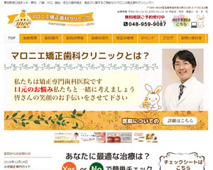 マロニエ矯正歯科クリニック