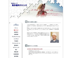 新井歯科クリニック