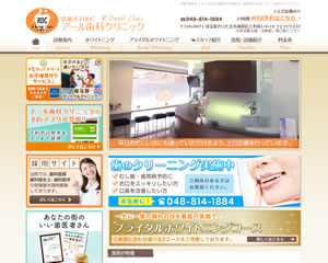 アール歯科クリニック与野
