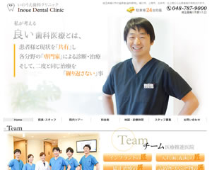 いのうえ歯科クリニック