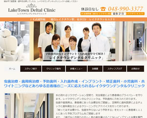 レイクタウンデンタルクリニック