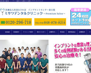 ミサワデンタルクリニック