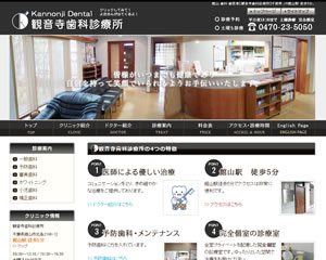 観音寺歯科診療所