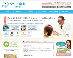 クリア歯科神戸院
