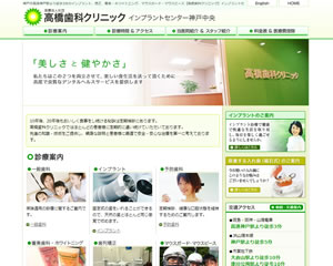 高橋歯科クリニック