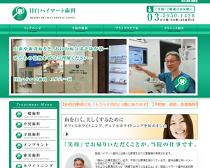 目白ハイマート歯科