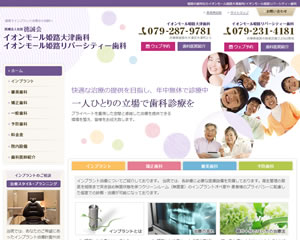 イオンモール姫路大津歯科