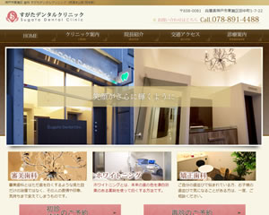 すがたデンタルクリニック