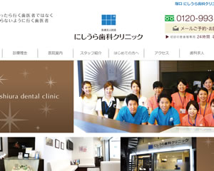 にしうら歯科クリニック
