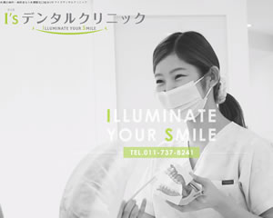 アイズデンタルクリニック