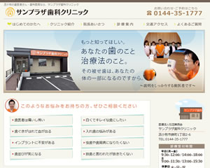 サンプラザ歯科クリニック