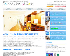 札幌デンタルケア