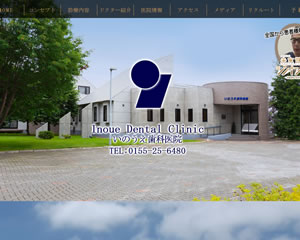 いのうえ歯科医院