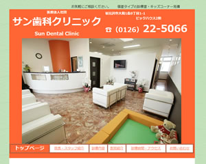 サン歯科クリニック