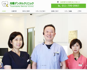 月寒デンタルクリニック