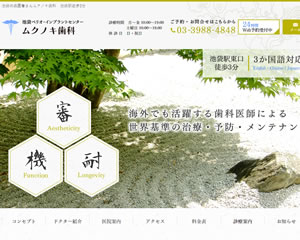 ムクノキ歯科