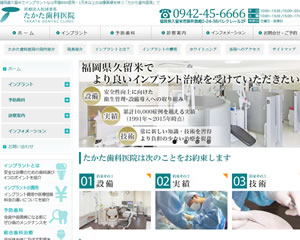 たかた歯科医院