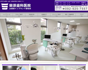 柴原歯科医院
