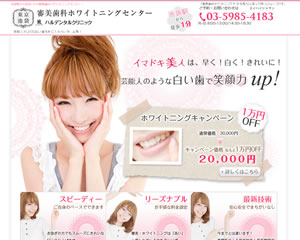 審美歯科ホワイトイングセンター