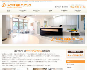 いくやま歯科クリニック