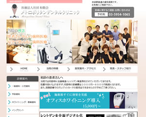 メトロポリタンデンタルクリニック