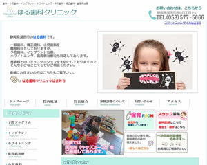 はる歯科クリニック