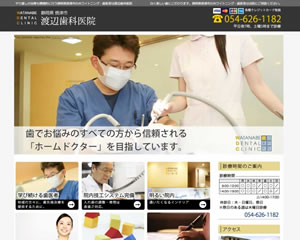 渡辺歯科医院