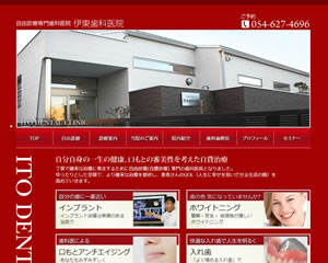 伊東歯科医院