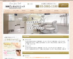 池袋デンタルクリニック