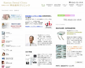 神谷歯科クリニック